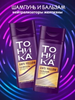 Шампунь и бальзам anti-yellow