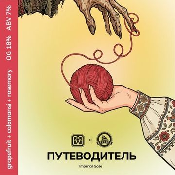 Путеводитель