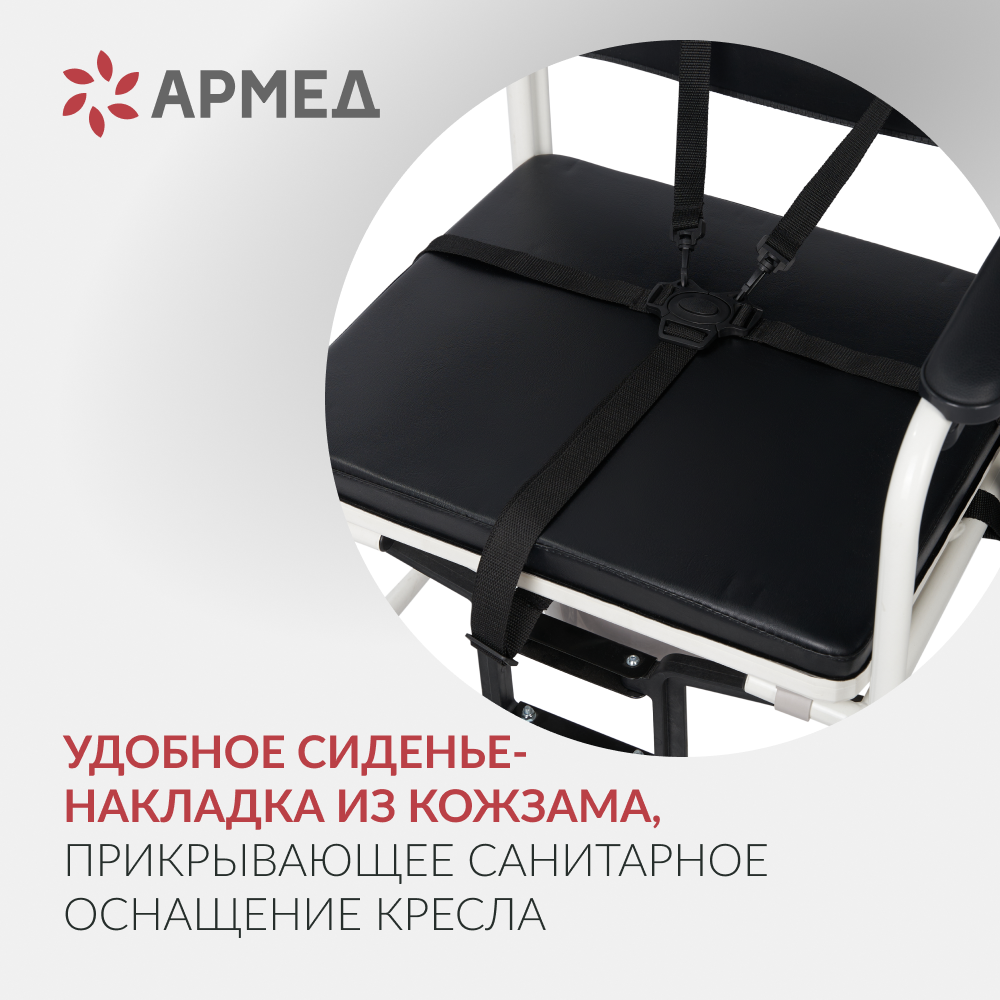 Кресло-туалет для инвалидов Армед H009B-1 с комплектом ДЦП