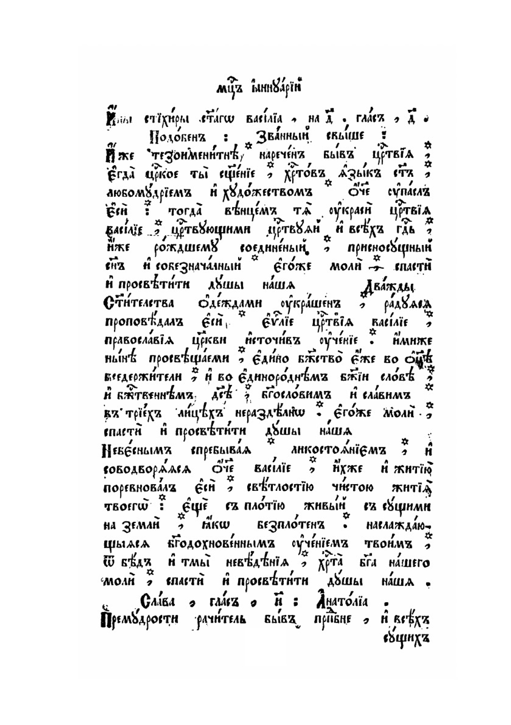 Минея служебная. Январь | Нет автора
