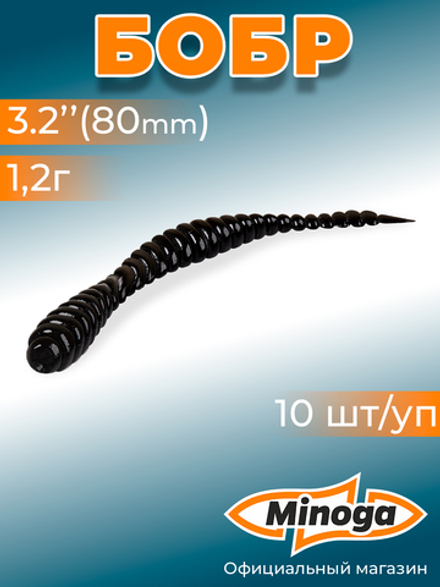 Форелевая приманка "Minoga" BOBR 3,2"(10шт) 80мм, 1,2гр, цвет 09