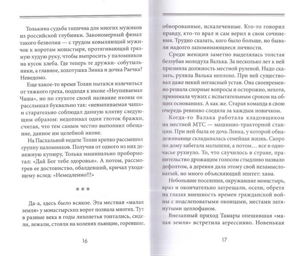 Время подумать о главном. Шамординские истории. Виктор Николаев