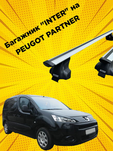 Багажник INTER на PEUGOT PARTNER