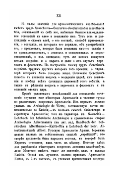Быт еврейских царей. Опыт библейско-археологическое исследование | Александр Миролюбов