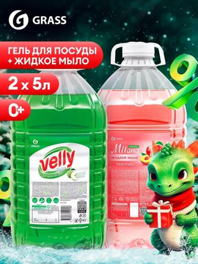 Средство для мытья посуды 5 литров, мыло жидкое 5л набор