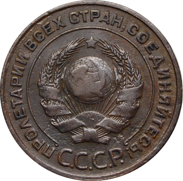 2 копейки 1924 VF
