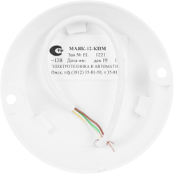 Оповещатель светозвуковой Маяк-12-КПМ