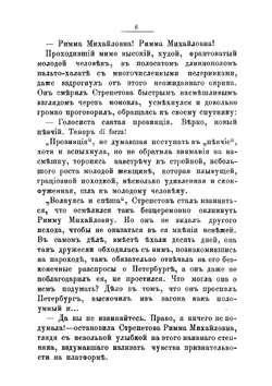 Первые шаги | Станюкович Константин Михайлович