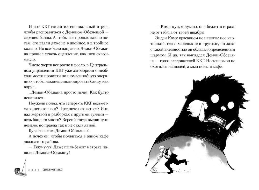 Ранобэ Токийский гуль. Прошлое