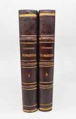"Собрание сочинений М.Ю.Лермонтова". М.Ю.Лермонтов. 1891 г.