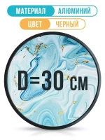 Круглая фоторамка 30 см, черная