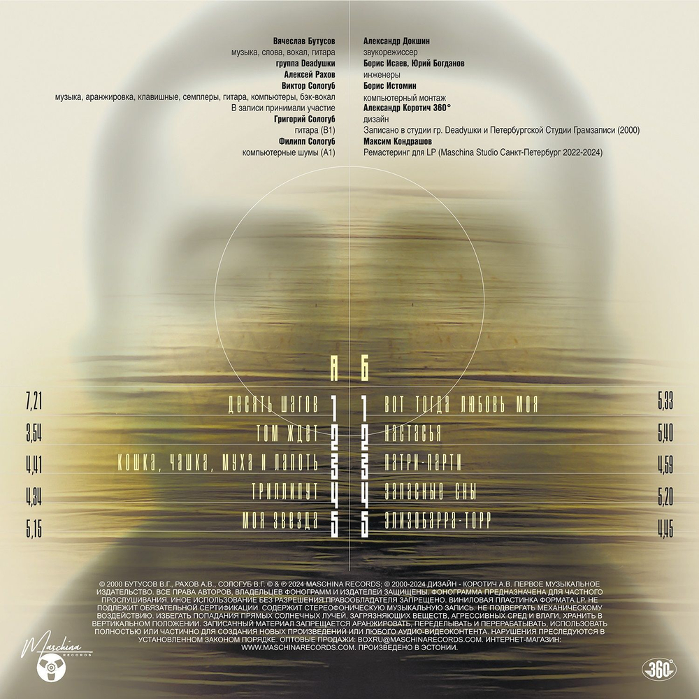 LP: Вячеслав Бутусов и Deadушки — «Элизобарра-Торр» (2000/2024) [Limited 2LP Gold Vinyl]