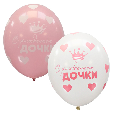 Шары из серии С Рождением Дочки! (выписка)