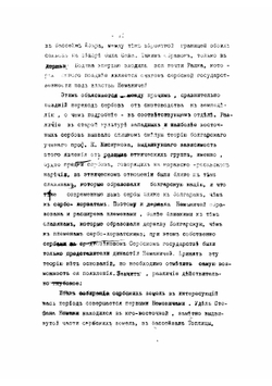 История славян | Александр Иванович Яцимирский