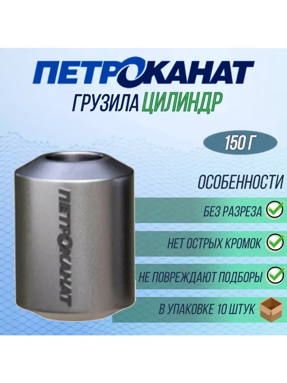 Грузила рыболовные Цилиндр, 200 г. (в упаковке 10 штук)