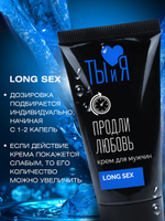 Крем LONG SEX для мужчин, туб 25 г