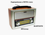 Радиоприемник в ретро стиле с MP3 плеером и Bluetooth AC/DC MD-1705BT