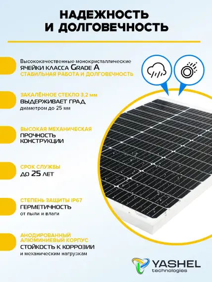 Солнечная панель (батарея) Yashel 585 Вт Монокристалл