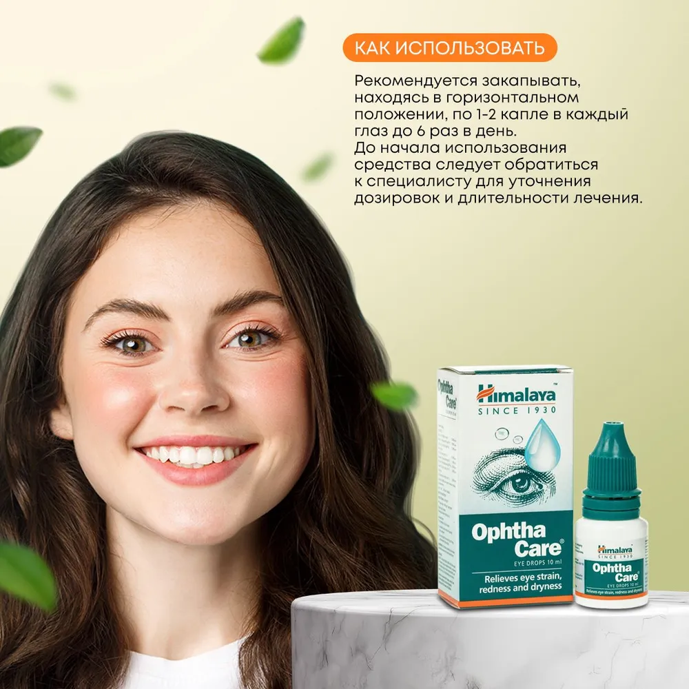 Глазные капли Офтакеа Гималаи Ophthacare Himalaya