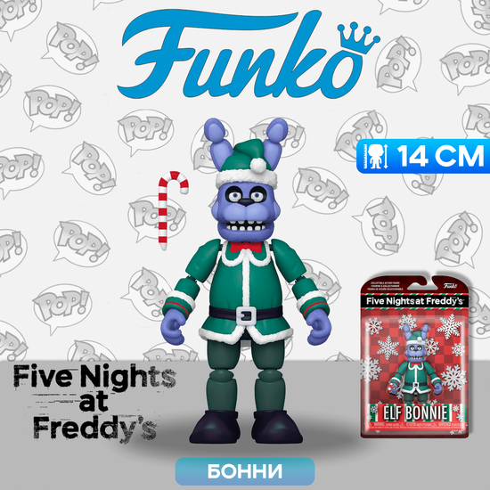 Фигурка Funko Action Figure Games FNAF Holiday Elf Bonnie 72481 / Фигурка Фанко ПОП! по мотивам компьютерной игры "Пять ночей с Фредди", Бонни