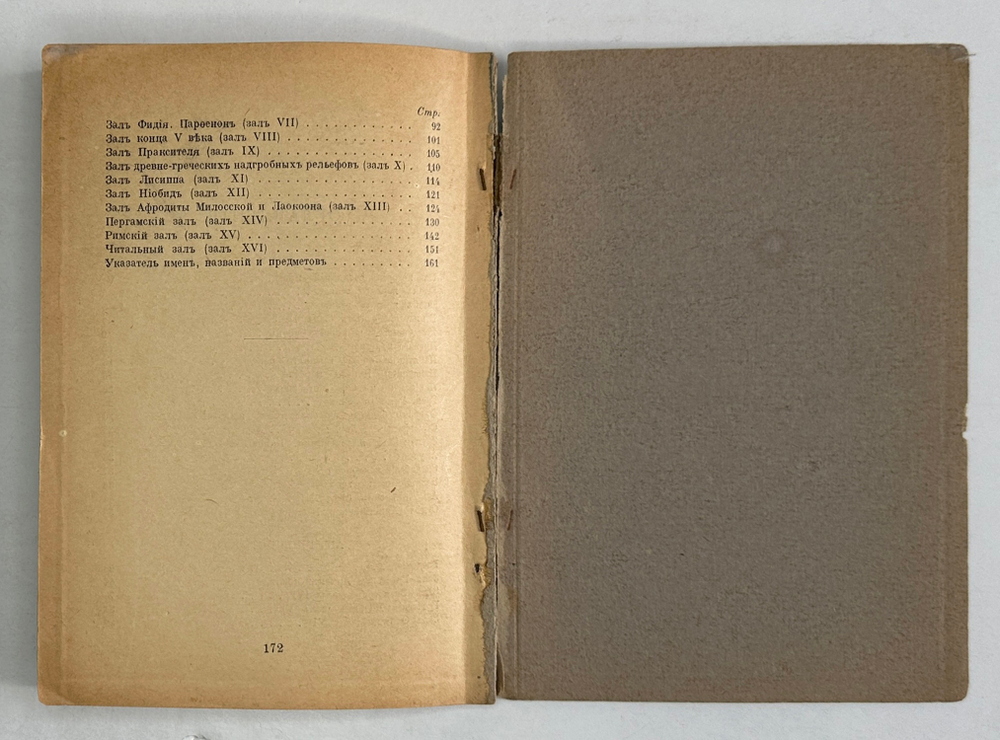 Путеводитель. Музей изящный иссуств имени Императора Алекссандра III. 2 части, в  двух книгах. 1917