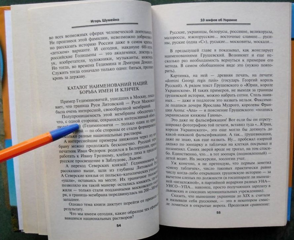 10 мифов об Украине