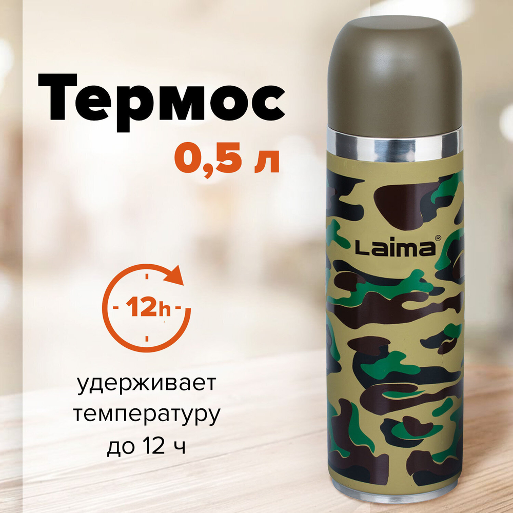 Термос LAIMA с узким горлом 0 5 л нержавеющая сталь хаки