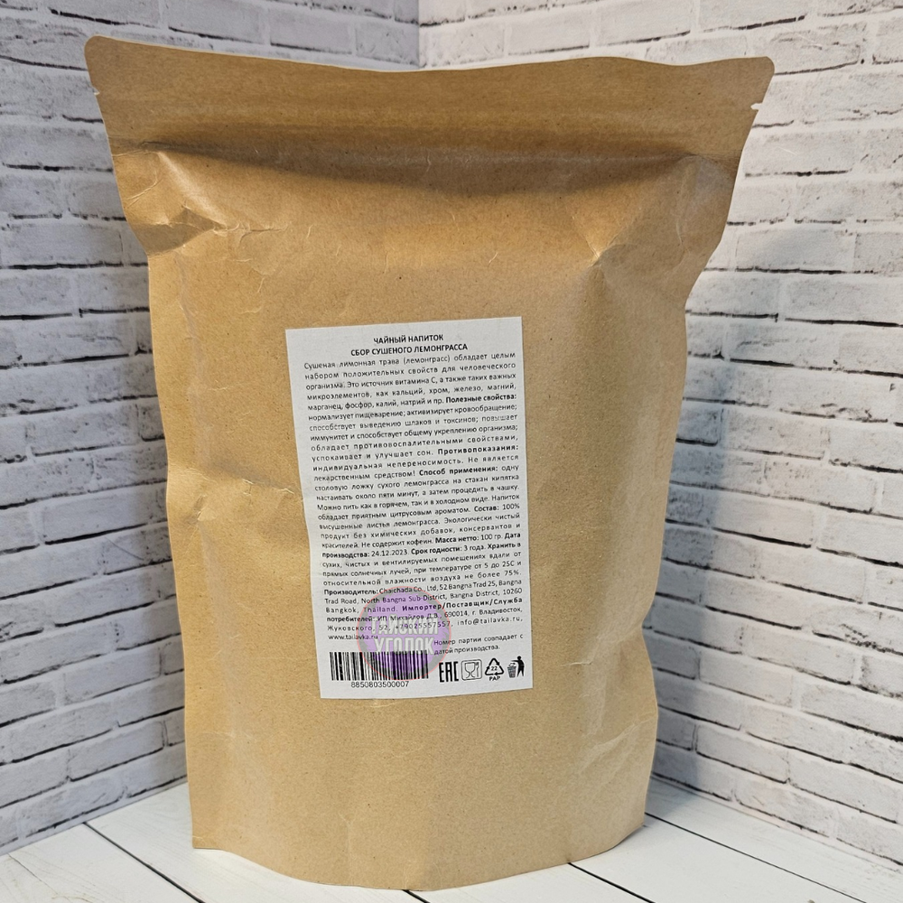 Чайный сбор ECOTHAI Лемонграсс 100 гр