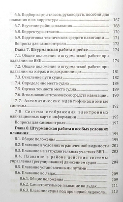 Организация службы на судах внутреннего плавания