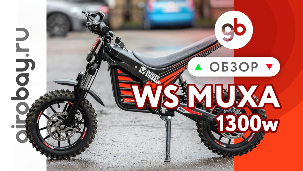 Обзор электромотоцикла WHITE SIBERIA MUXA 1300W