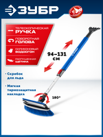 ЗУБР телескопическая щётка с поворотной головой и водосгоном от снега автомобильная, 940-1310 мм, Профессионал (61063)