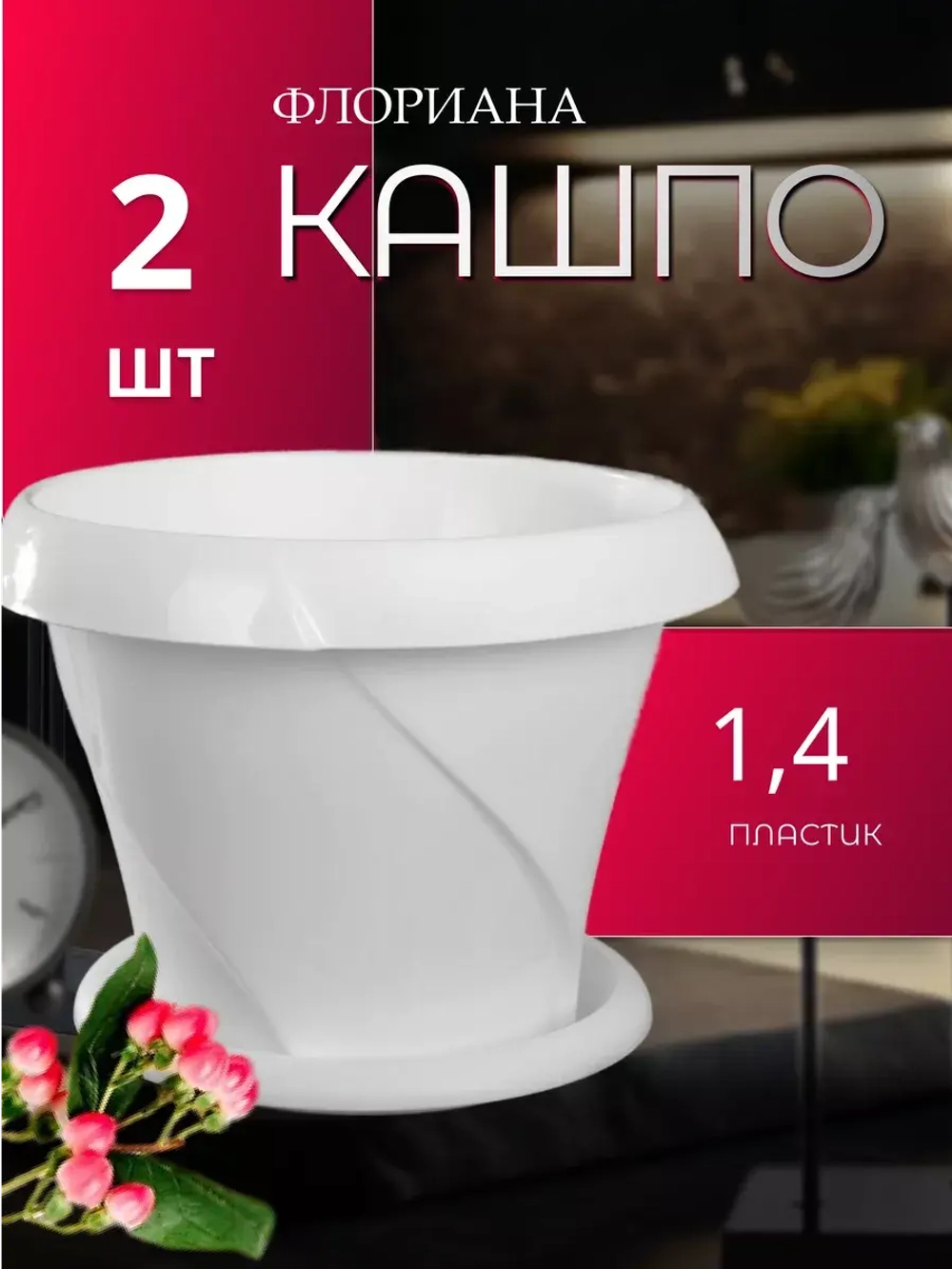 Горшок для цветов 1,4л Флориана мрамор *2шт