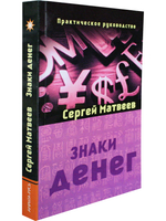 Знаки денег
