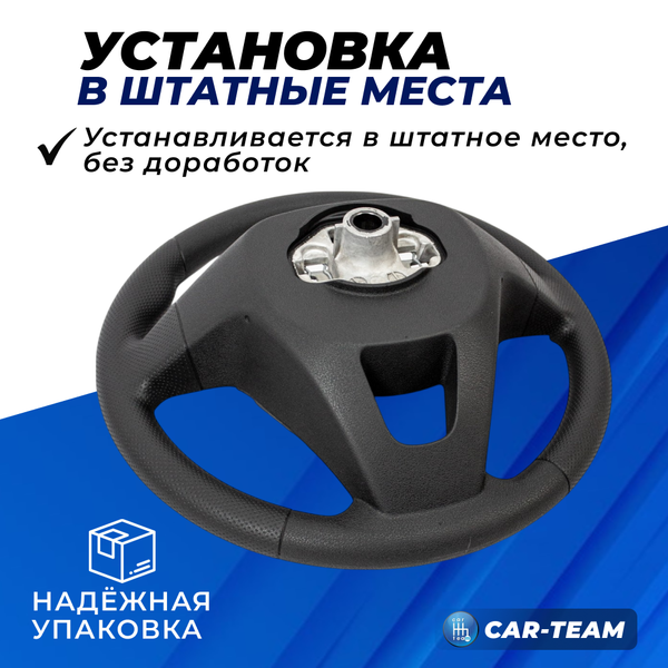 Руль оригинальный заводской на Лада Веста (без вставки)