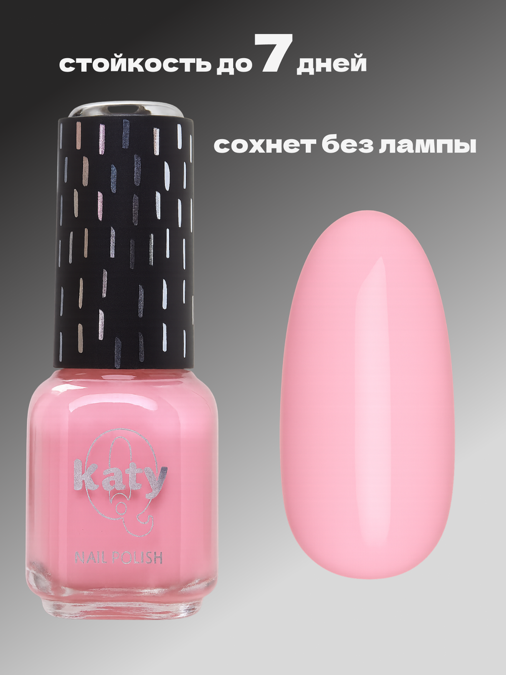 Katy Q Лак для ногтей без лампы №8 Дымчатая роза