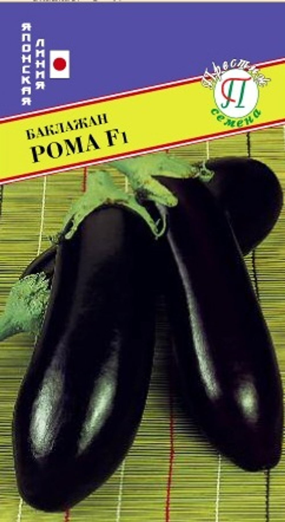 Баклажан Рома 5шт Престиж