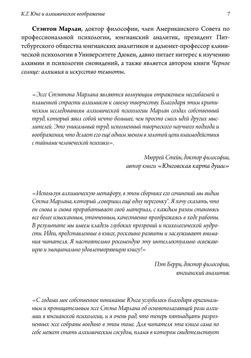 К.Г. Юнг и алхимическое воображение