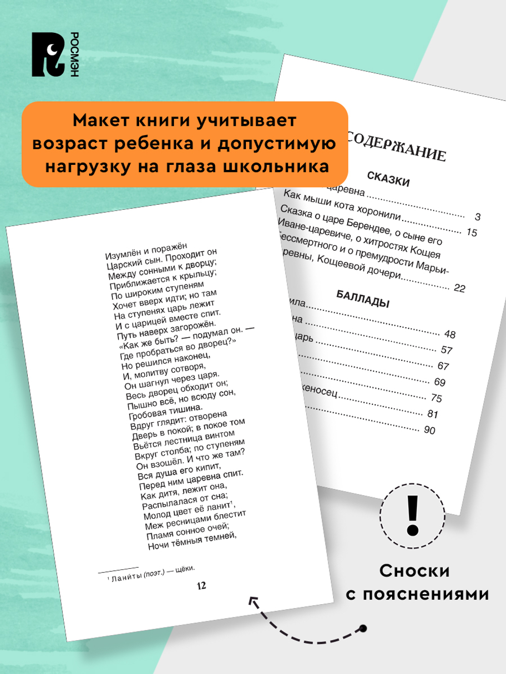 Жуковский В. Спящая царевна. Сказки и баллады (ВЧ)