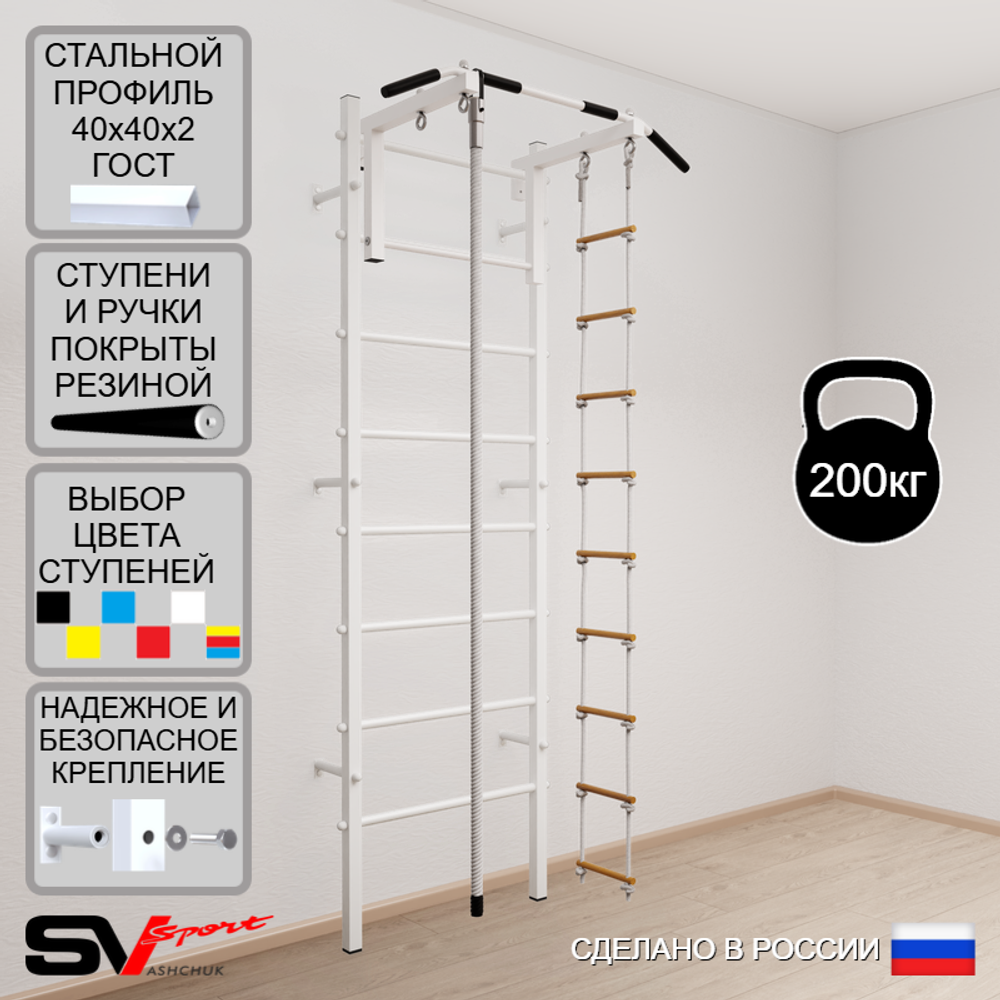 Шведская стенка Sv Sport 514 (Турник стандарт/Канат/Лестница)