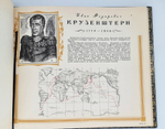 Подарочная книга "Русские географы и путешественники". Под редакцией академиков А.С. Берга, А.А. Григорьева и члена-корреспондента И.И.Баранского 1948 г