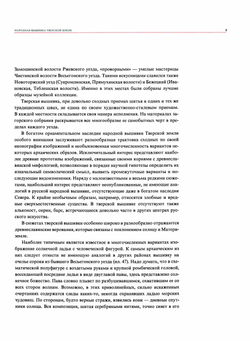 Народная вышивка Тверской земли. Вторая половина XVIII - начало XX в. | Л.Э. Калмыкова