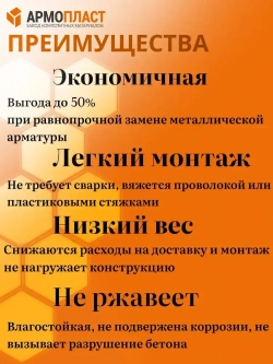 Арматура АРМОПЛАСТ 8 мм бухта 50м стеклопластиковая композитная