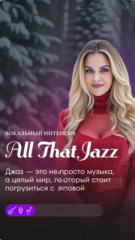 Интенсив по джазовому пению "ALL THAT JAZZ"