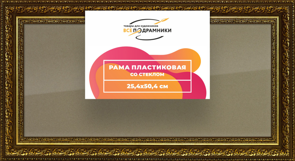 Рамка 25x50 для постера и фотографий