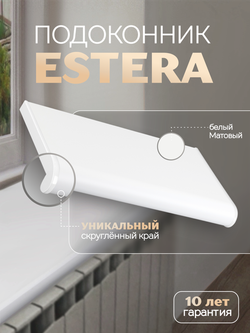 Подоконник пластиковый Эстера белый матовый