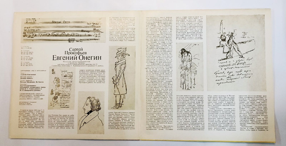 Винтажная виниловая пластинка Сергей Прокофьев Евгений Онегин Музыкально Драматическая Композиция По Роману А.С. Пушкина (СССР)