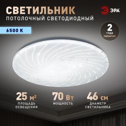 Светильник потолочный светодиодный ЭРА SPB-6 Slim Mira 70W-6,5K без ДУ | Светильники SPB-6 без ДУ
