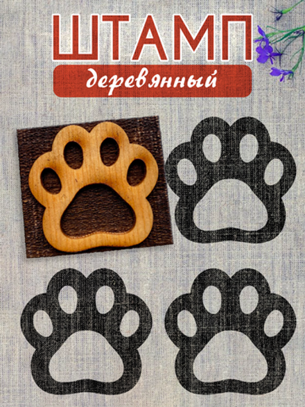 Деревянный штамп 261