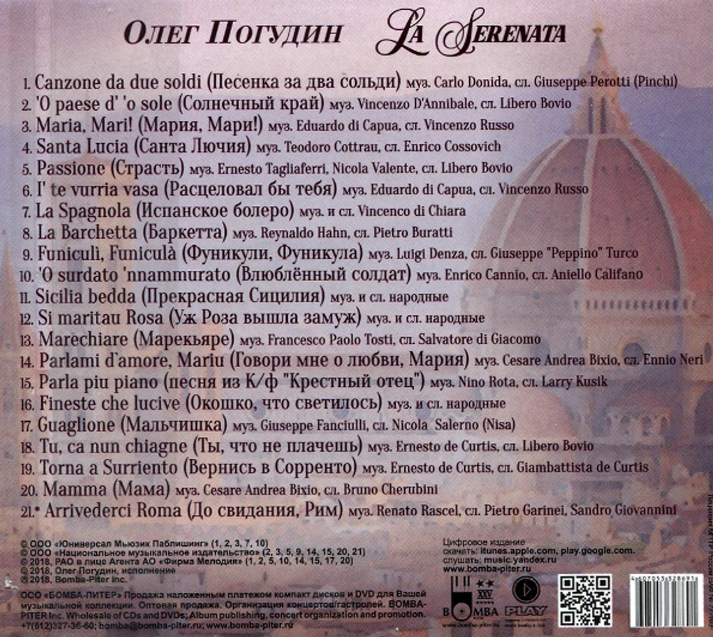 Олег Погудин / La Serenata (CD)