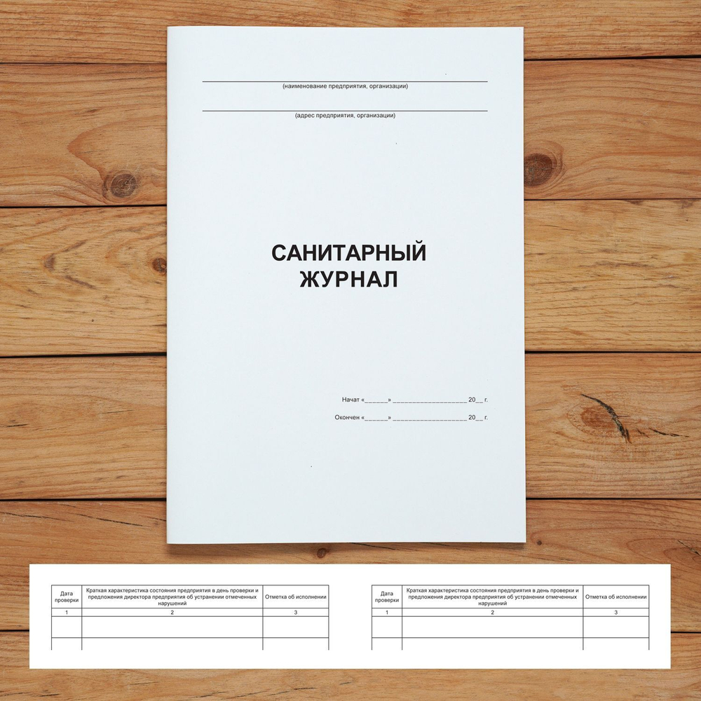 Комплект журналов для общепита (ресторанов, кафе и столовых), 20 журналов А4 на 40 стр. + 3 нормативных акта